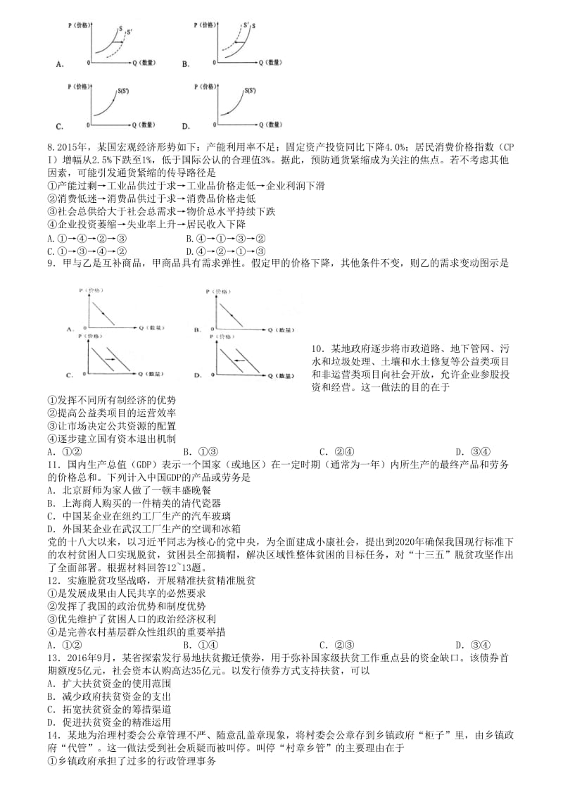 高考政治真题.doc_第2页