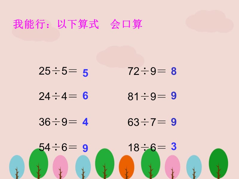 人教版二年级数学下册《有余数的除法例1》ppt课件.ppt_第2页