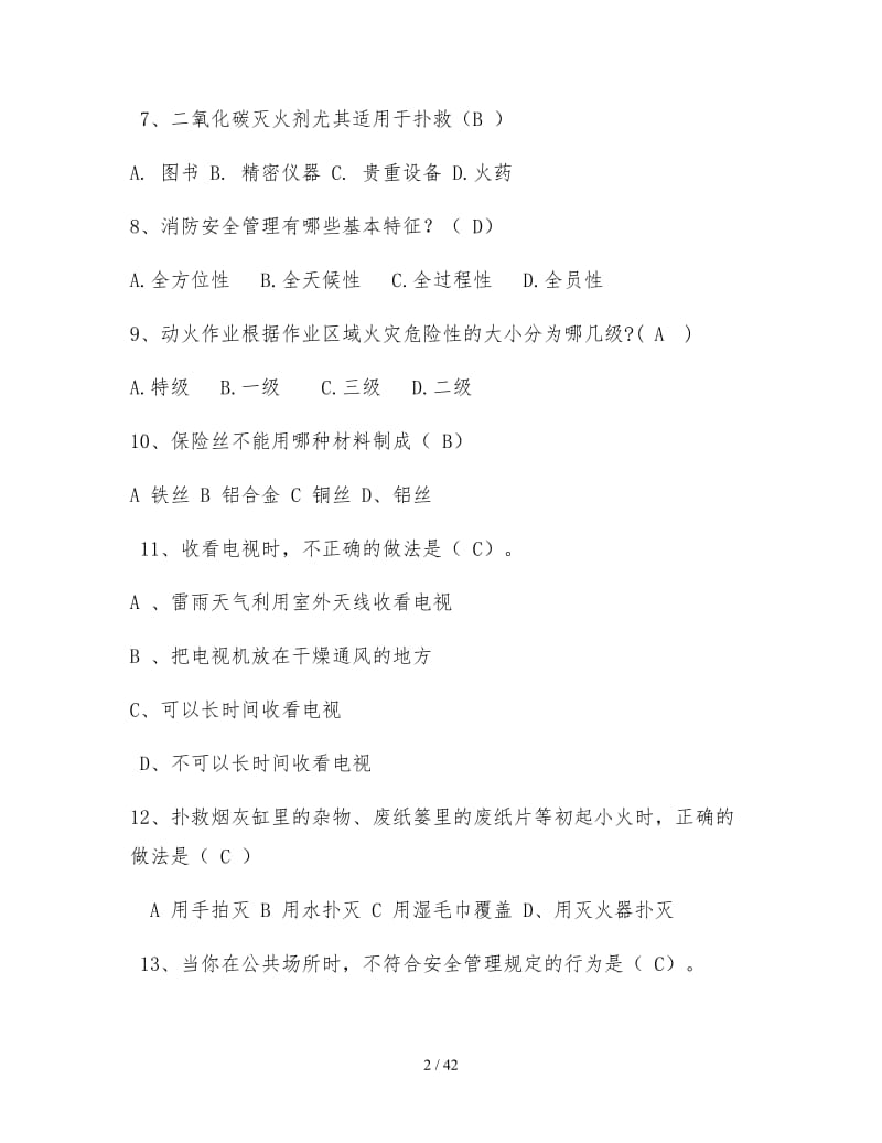 消防安全知识题库 (2).doc_第2页