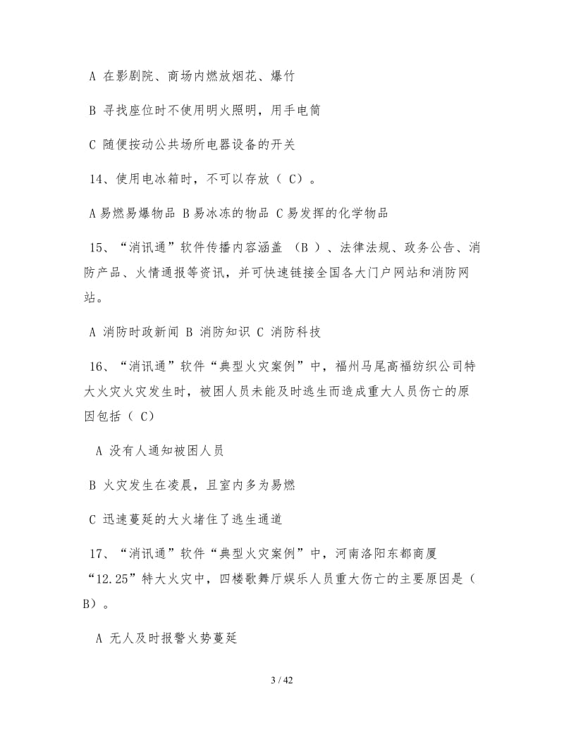 消防安全知识题库 (2).doc_第3页