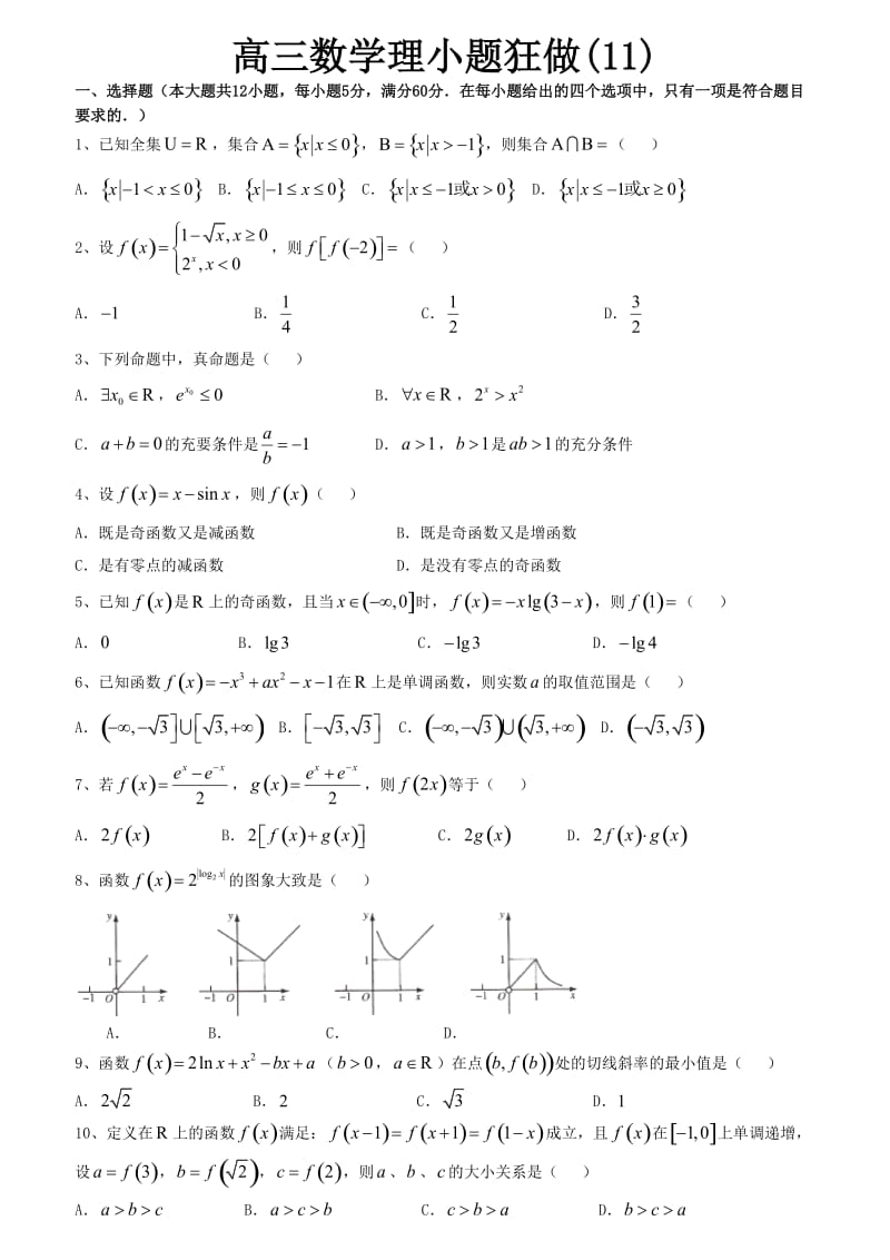 高三数学理小题狂做(11).doc_第1页