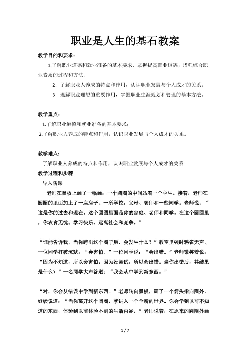 职业是人生的基石教案.doc_第1页