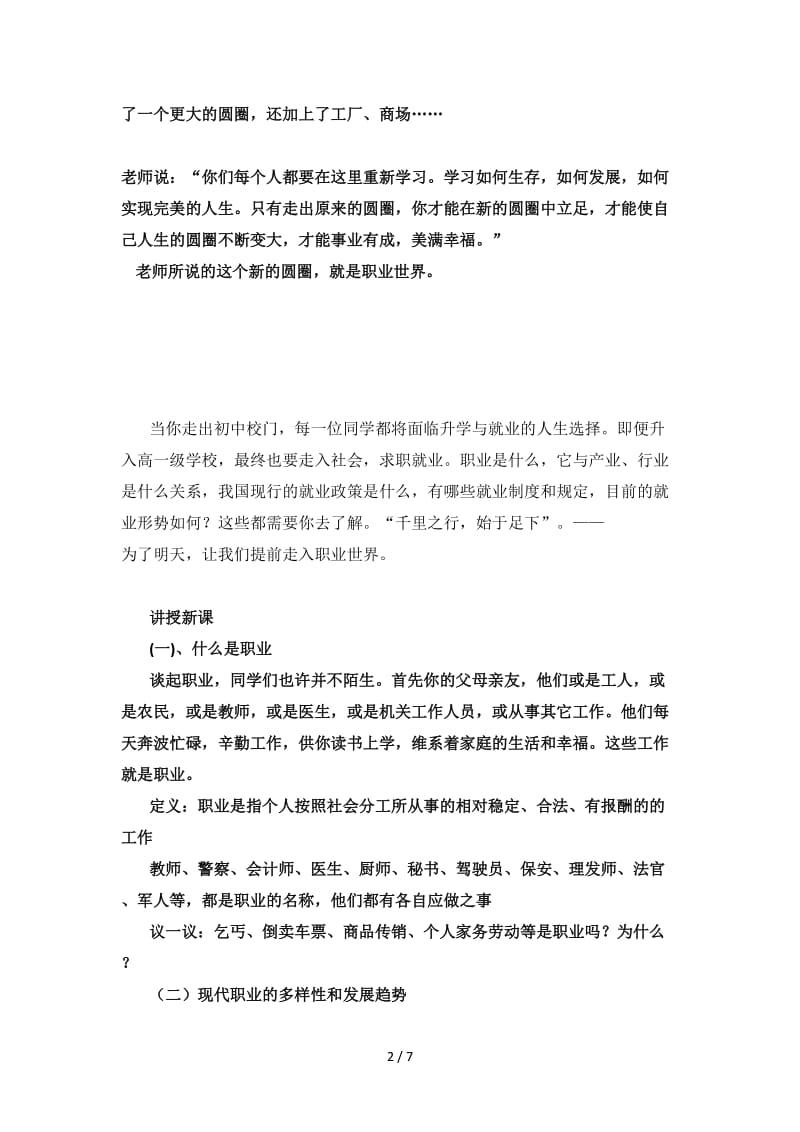 职业是人生的基石教案.doc_第2页