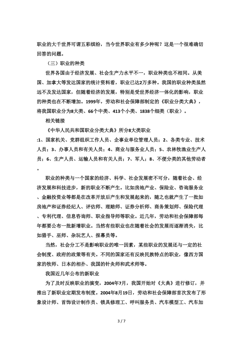 职业是人生的基石教案.doc_第3页