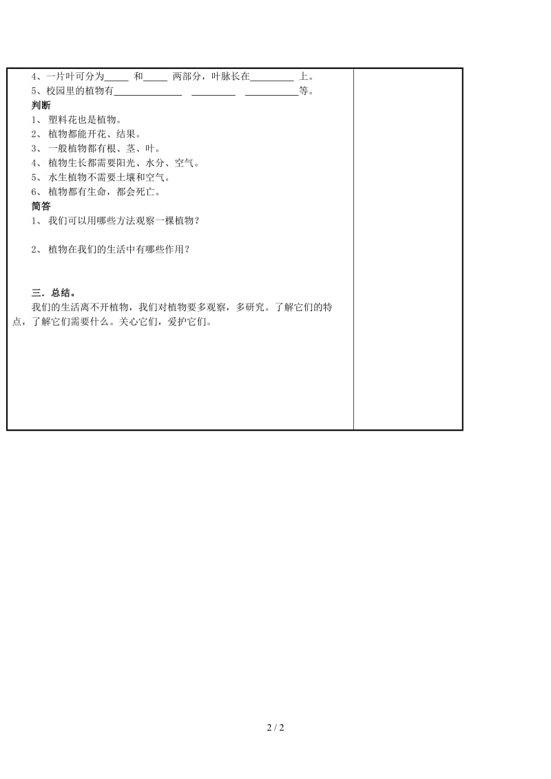 教科版一年级科学上册教案第一单元复习课.doc_第2页