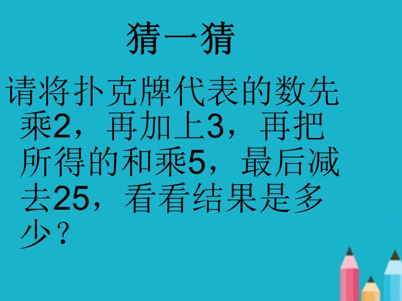 人教版五年级数学上册《方程的意义》PPT课件(1).ppt_第3页