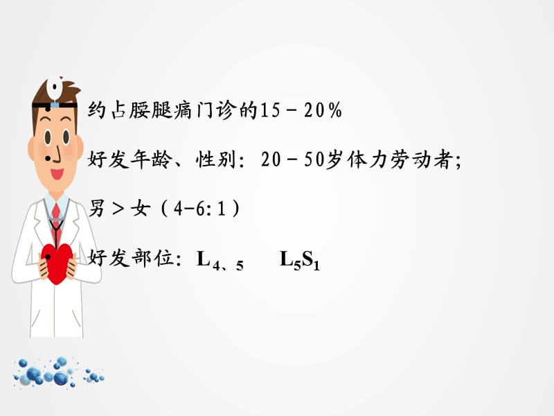 腰椎间盘突出症骨科教学查房ppt.ppt_第2页