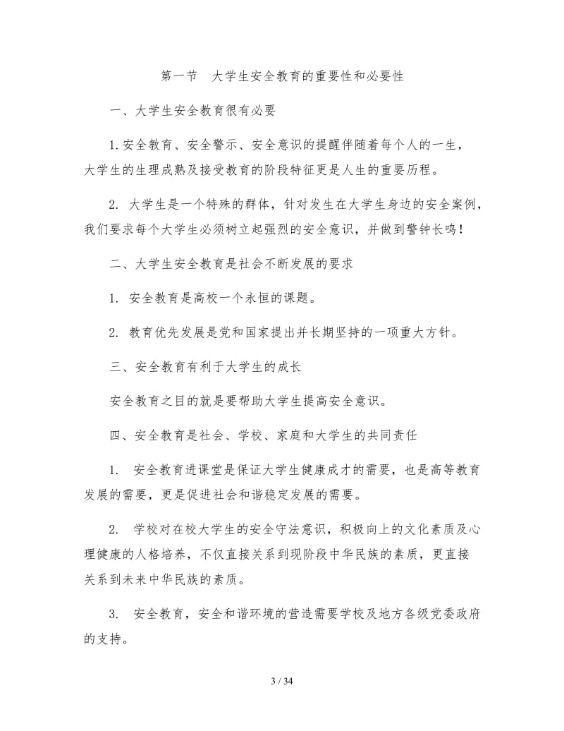 大学生安全教育教学.doc_第3页