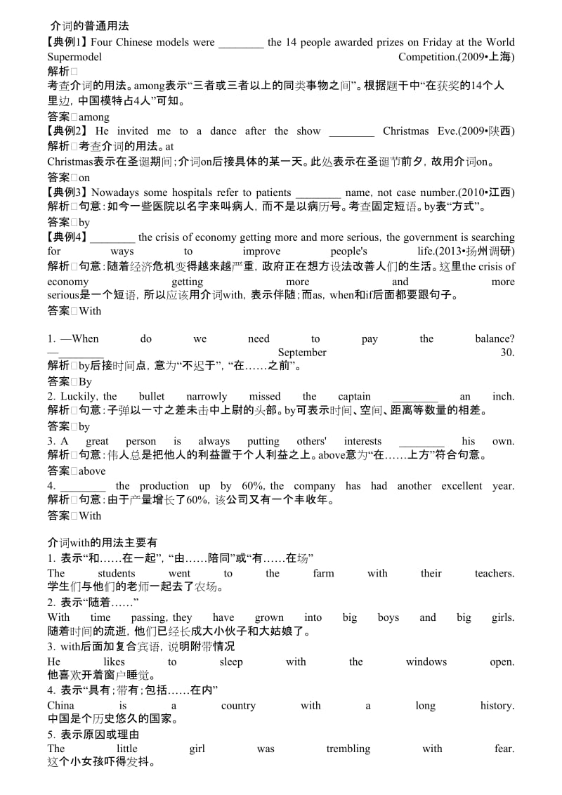 高考英语语法填空连词和介词.doc_第2页