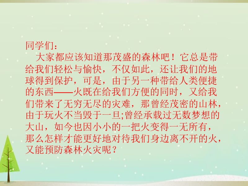 班森林防火主题班会课件PPT.ppt_第2页