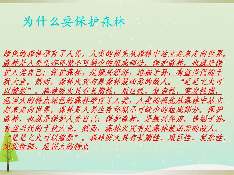 班森林防火主题班会课件PPT.ppt_第3页