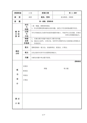 邏輯推理教案.doc