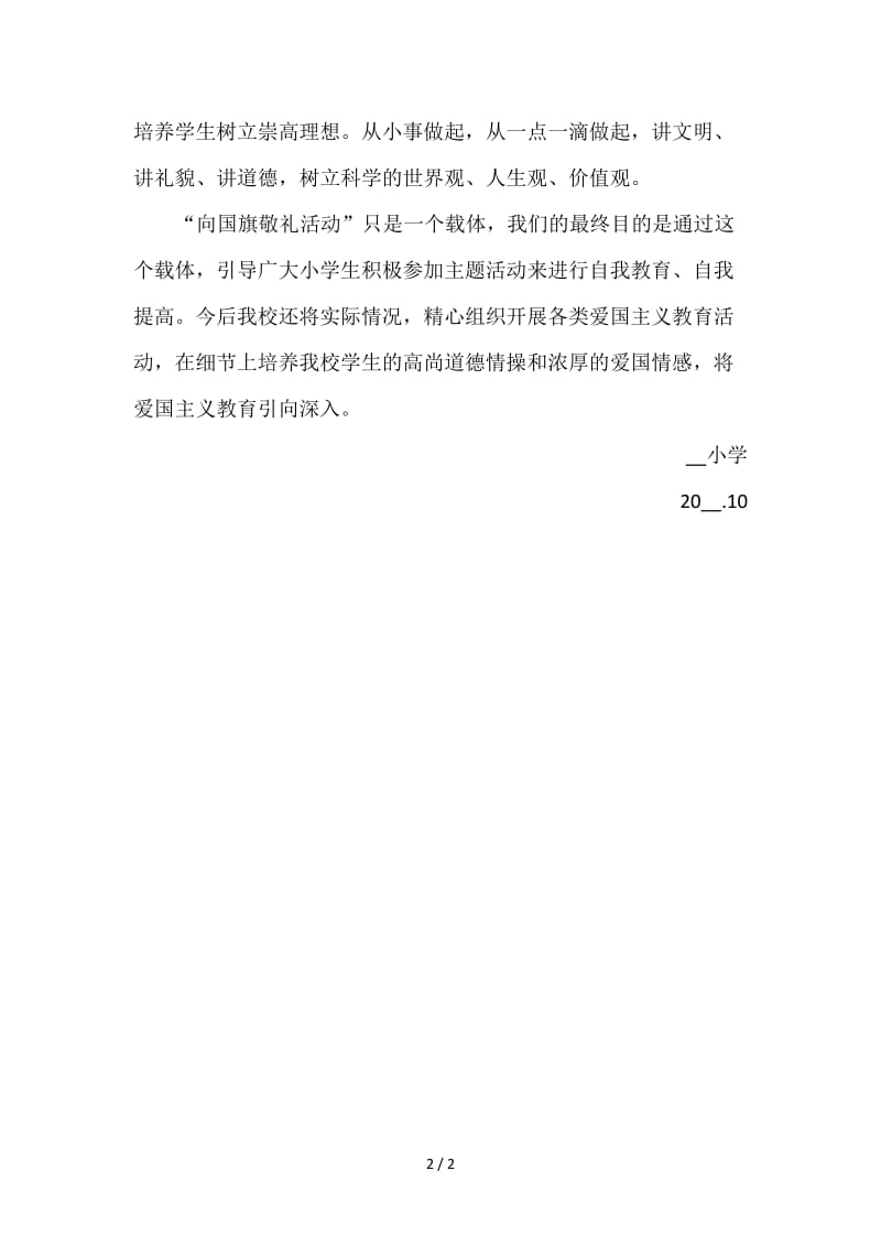 向国旗敬礼活动总结.doc_第2页