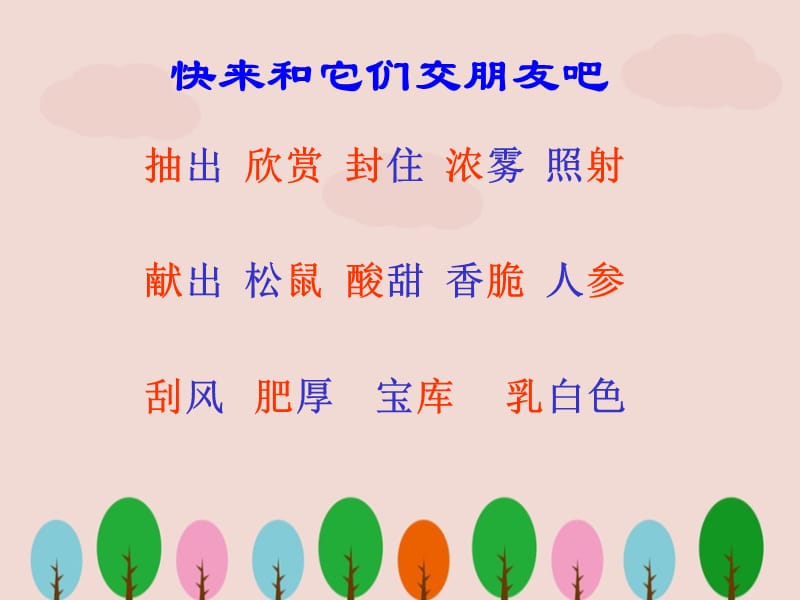 西师大版小学语文三年级下册《美丽的小兴安岭》PPT课件.ppt_第3页