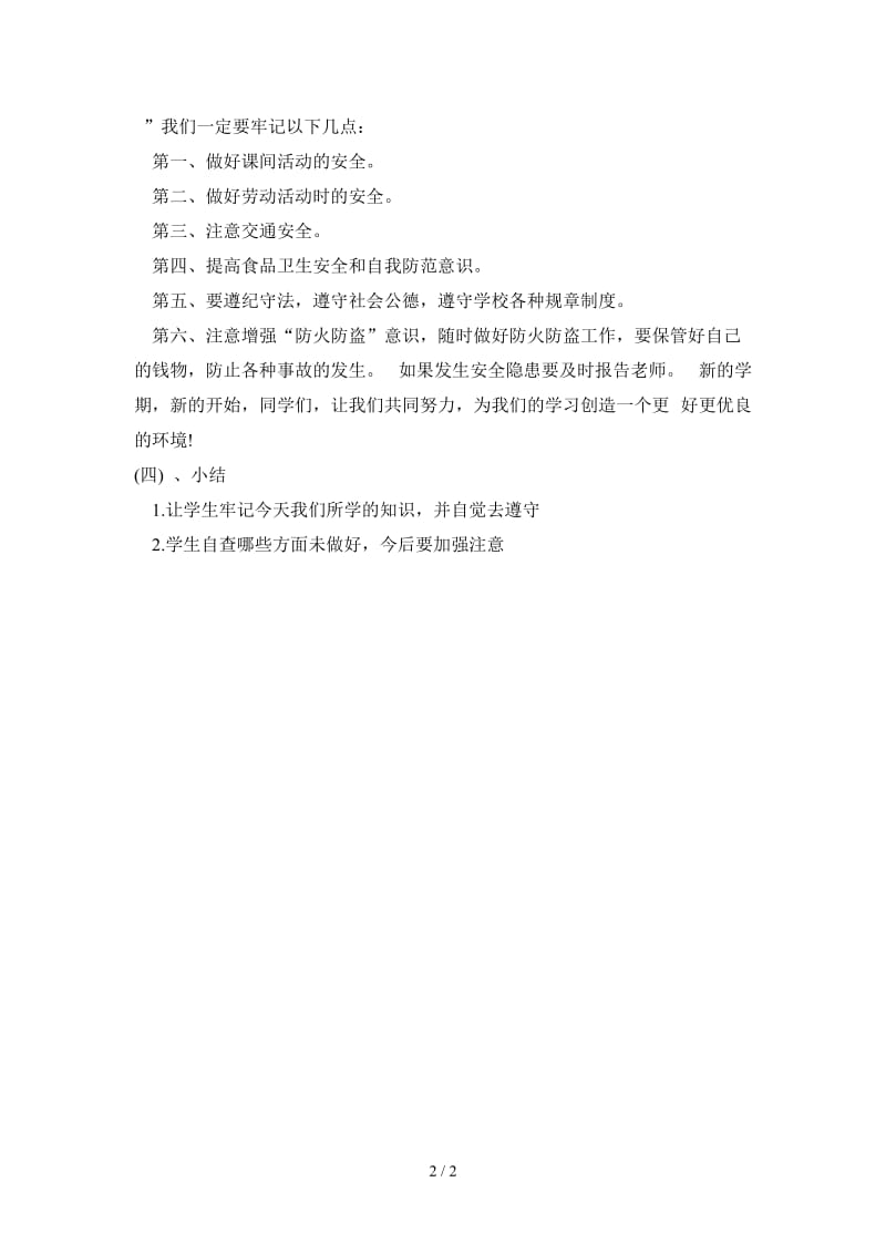 安全第一课主题班会教案.doc_第2页