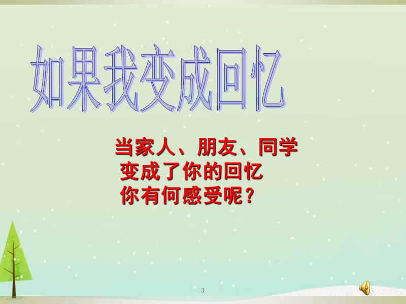 初中生安全教育主题班会 (2)PPT.ppt_第3页