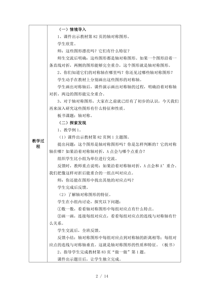 四年级下册第《图形的运动二》教案.doc_第2页