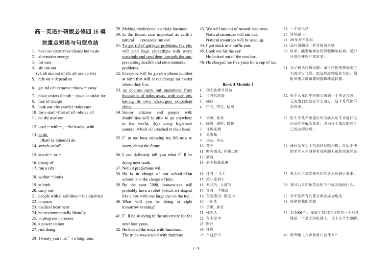 高一英语外研版必修四16模块重点短语与句型总结.doc_第1页