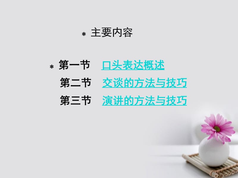 《口头表达》教学课件ppt (2).ppt_第2页