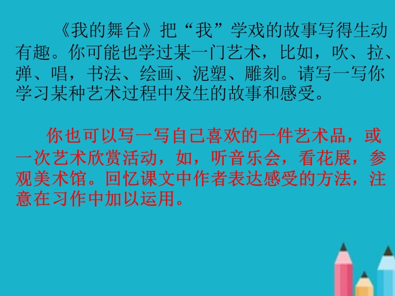 六年级语文上册第八单元习作ppt课件.ppt_第2页