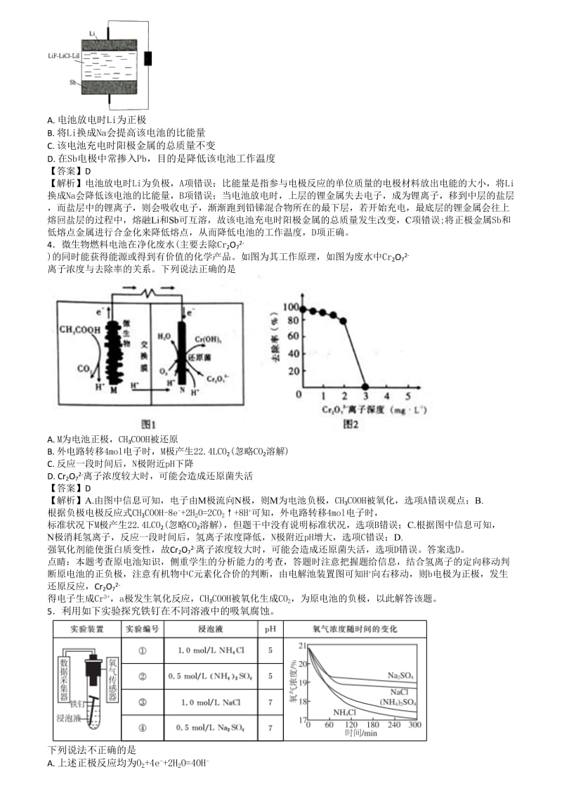 高考电化学二轮复习专题练习.doc_第2页