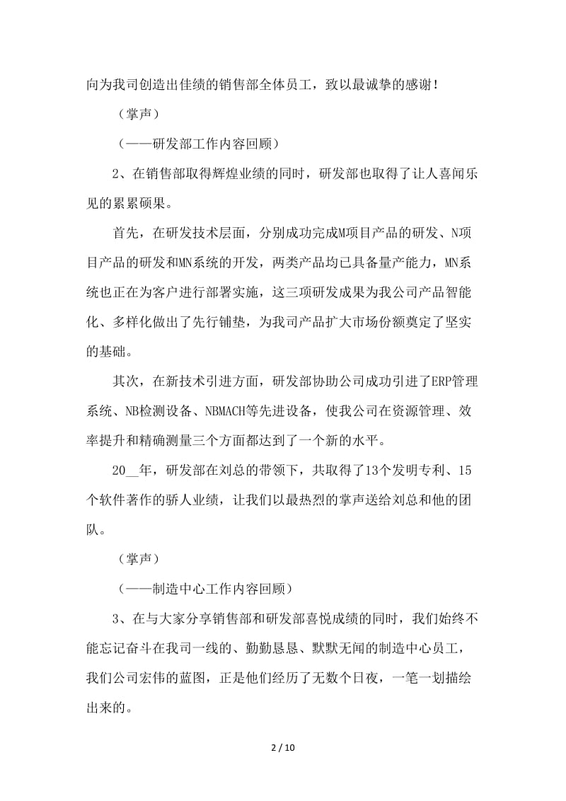 年会总经理发言稿 (2).doc_第2页