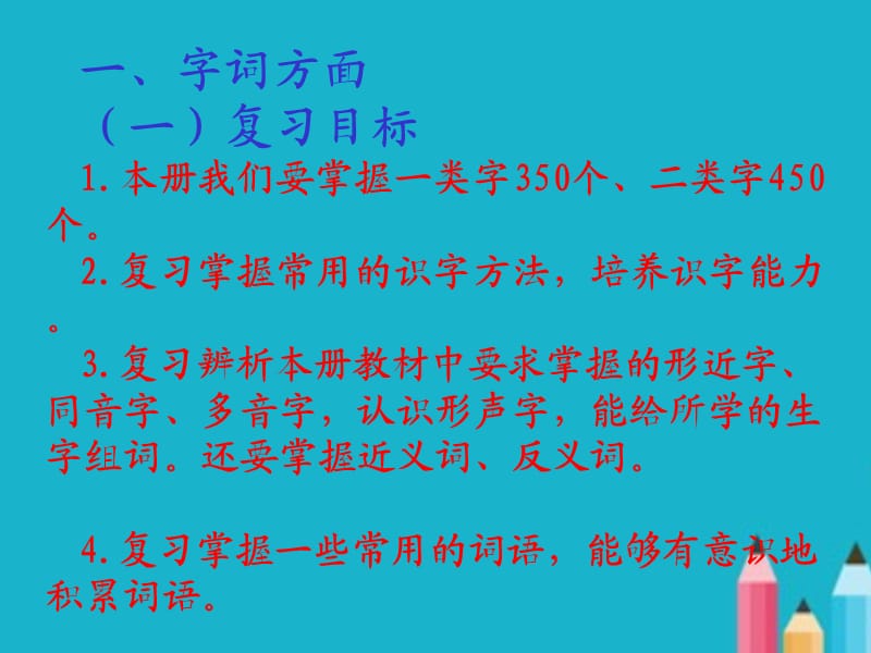 小学语文二年级上册语文期末复习要点PPT课件.ppt_第3页