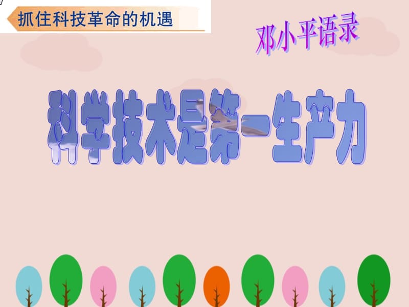 八年级历史下册《欣欣向荣的科教文体事业》课件ppt北师大版.ppt_第2页