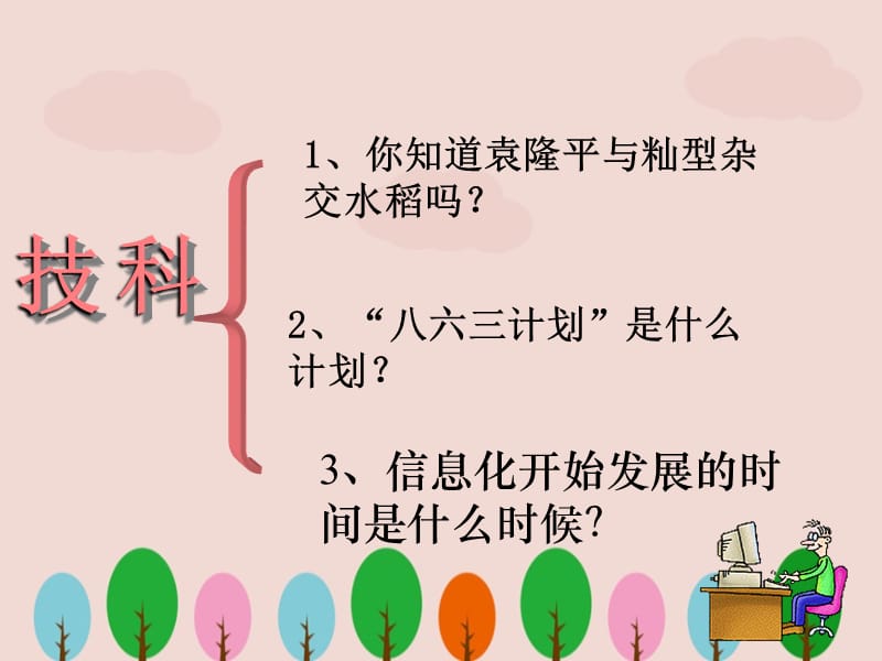 八年级历史下册《欣欣向荣的科教文体事业》课件ppt北师大版.ppt_第3页