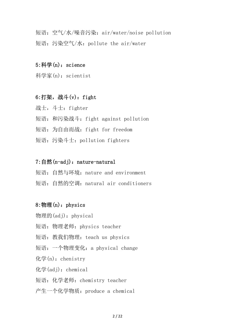 沪教版初二下英语知识点笔记整理含例句和短语.doc_第2页