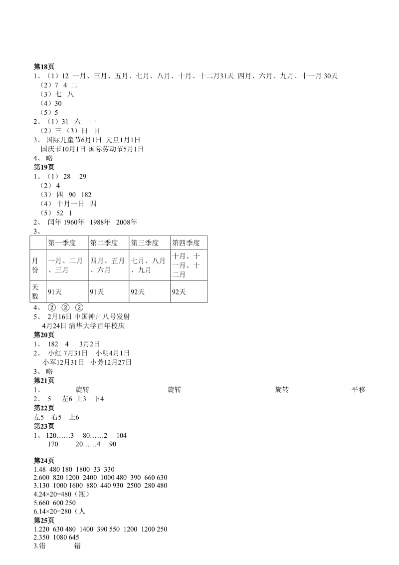 苏教版三下数学补充习题答案.doc_第3页