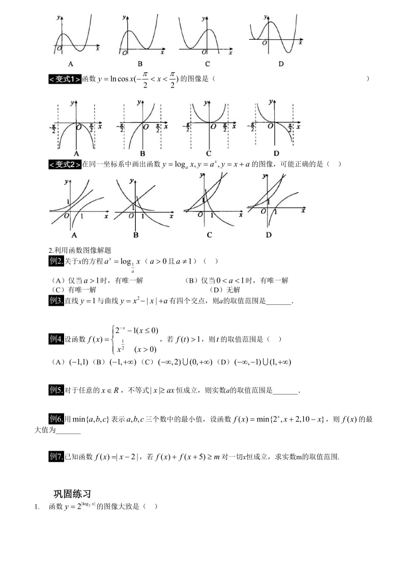 高考一轮复习专题函数图像.doc_第2页