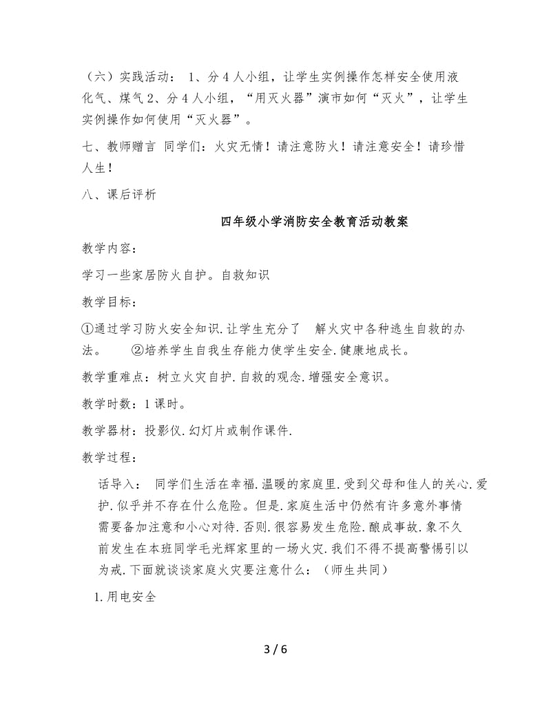 小学消防安全教育活动教案.doc_第3页