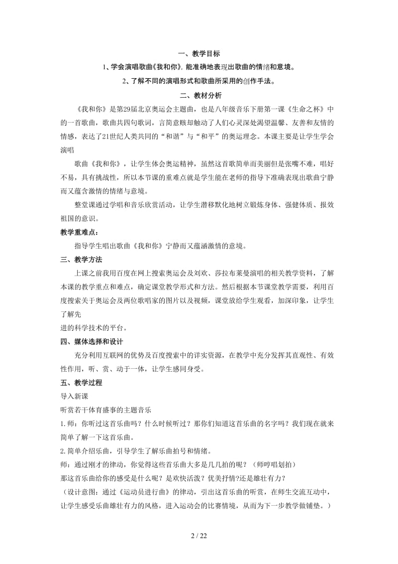 八年级下册音乐教案人音版.doc_第2页