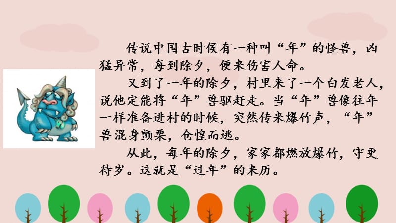 人教版三年级语文下册综合性学习《中华传统节日》PPT课件.pptx_第3页