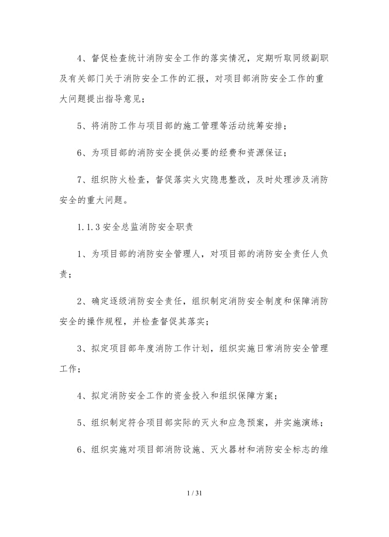 消防安全管理制度 (12).doc_第2页