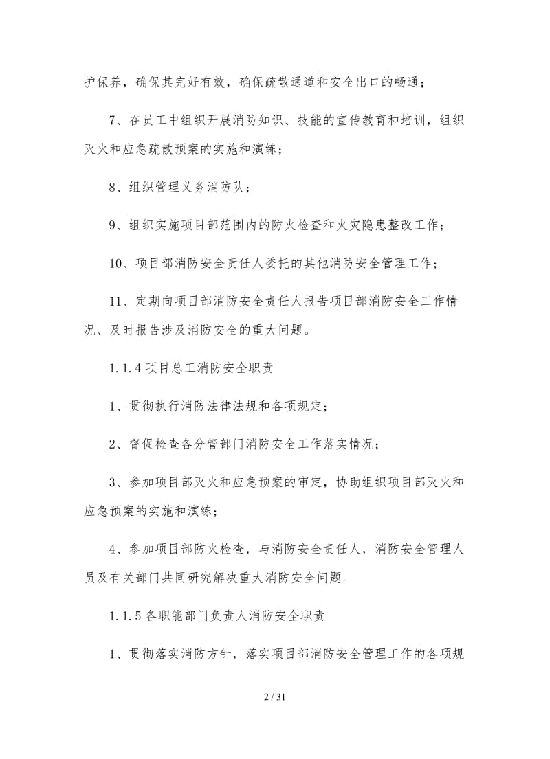 消防安全管理制度 (12).doc_第3页