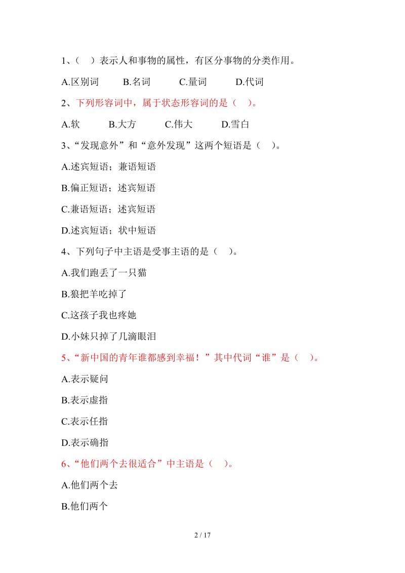 现代汉语下册试题及答案(2).doc_第2页