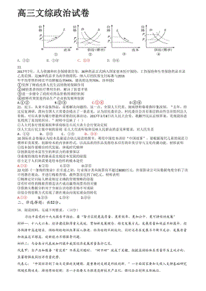 高三文綜政治試卷.doc