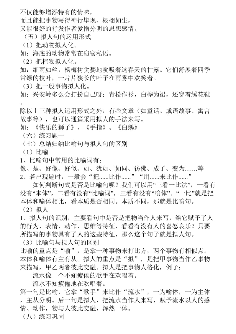 人教版三下复习比喻句和拟人句教案.doc_第2页