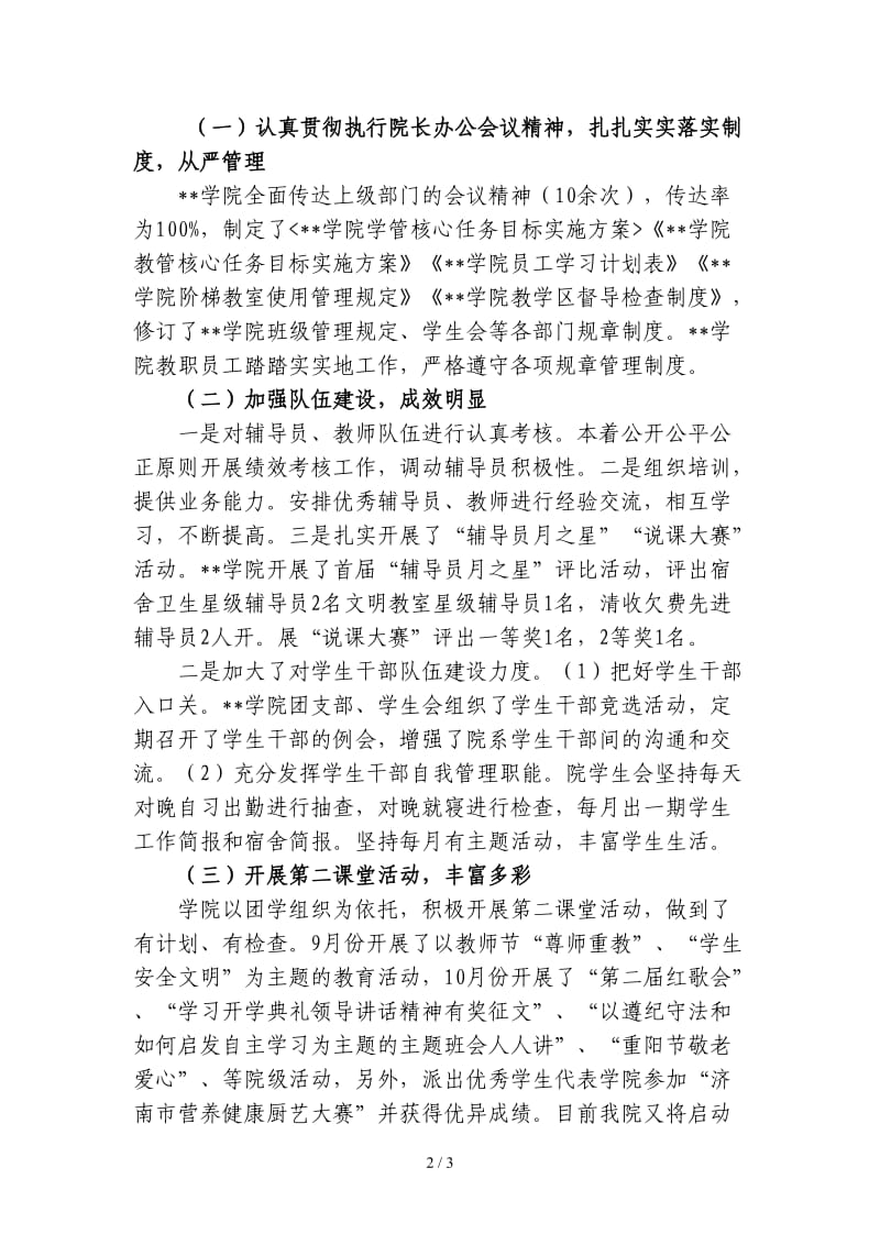 先进单位代表发言稿.doc_第2页