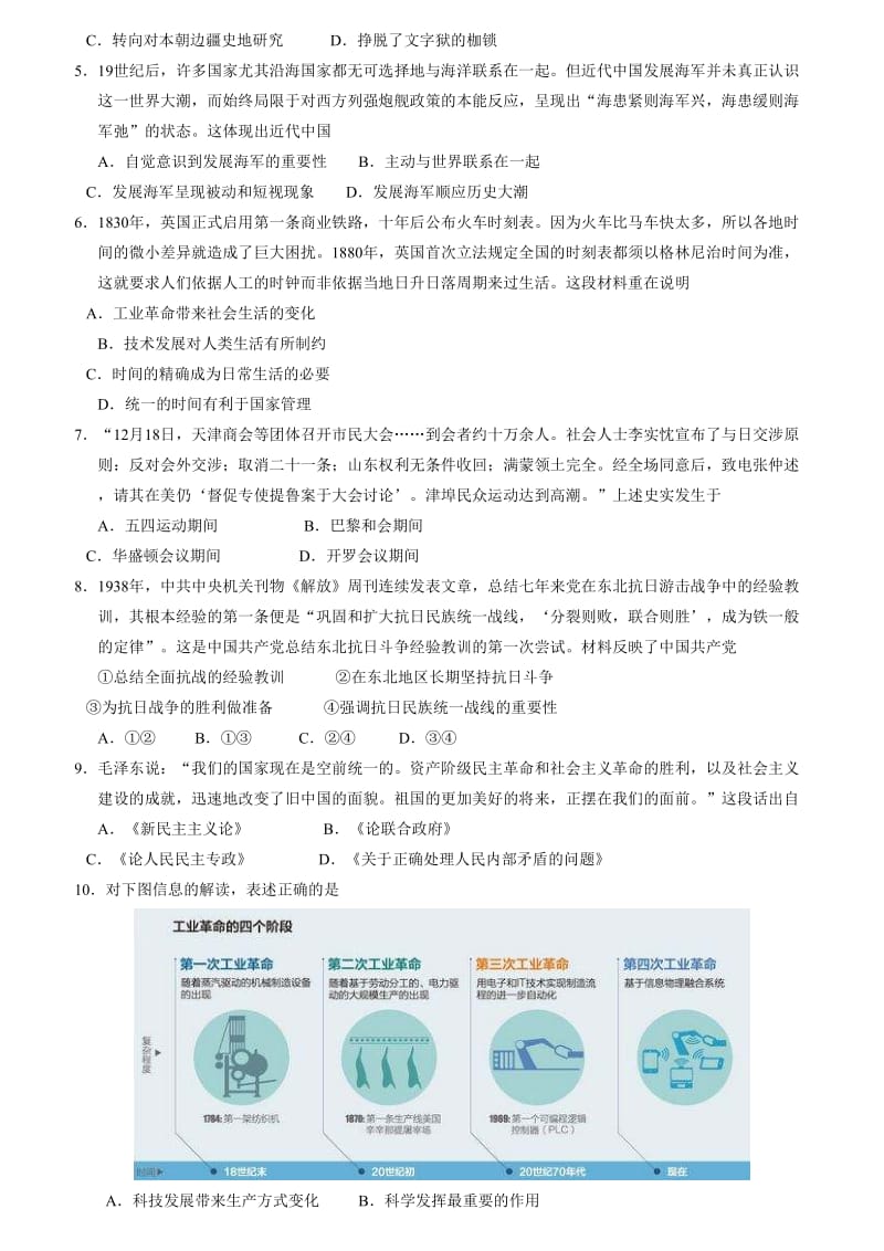 高考天津卷文综历史试题含答案.doc_第2页