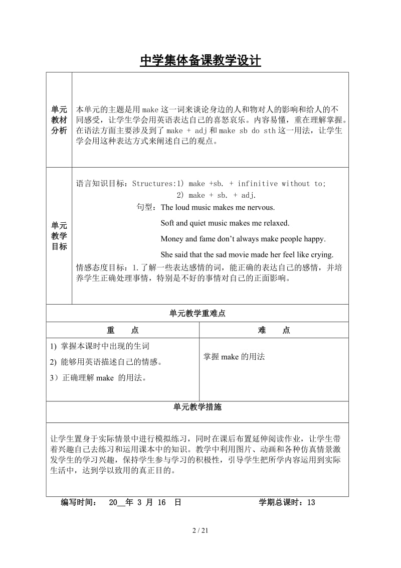 人教版九年级下册Unit11教案.doc_第2页