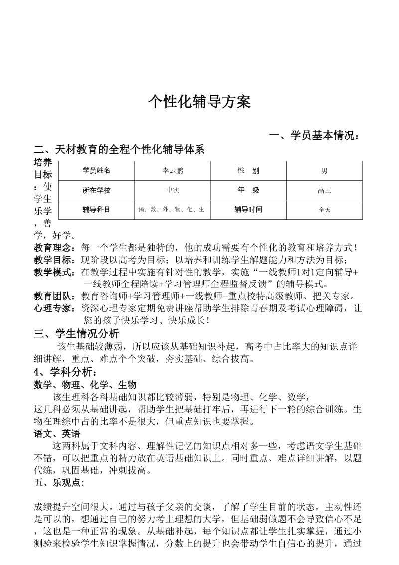 高三辅导计划.doc_第2页