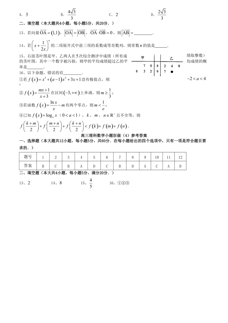 高三数学理小题狂做(4).doc_第2页