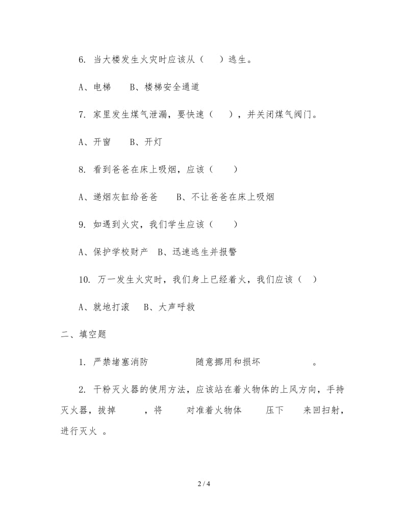 寒假消防安全作业.doc_第2页