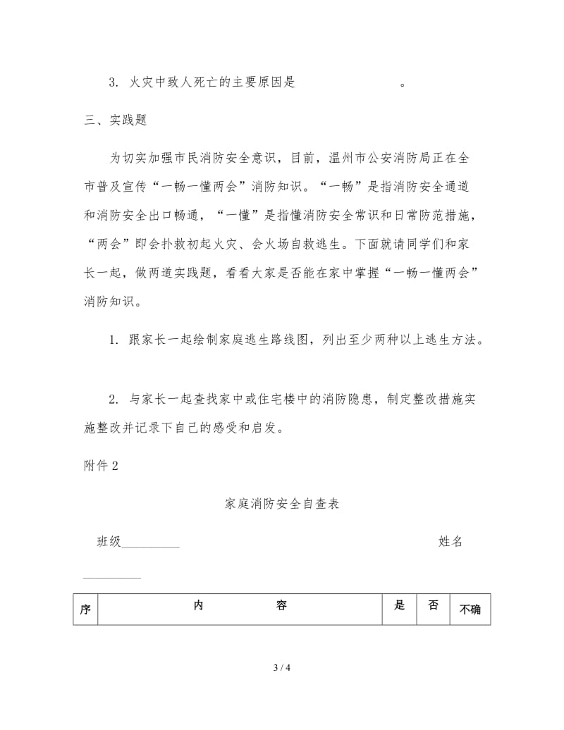 寒假消防安全作业.doc_第3页