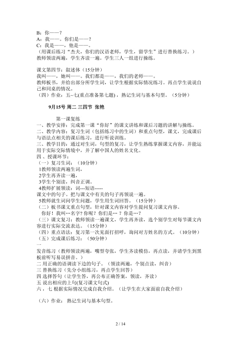 《初级汉语口语》上册教案,第130课.doc_第2页