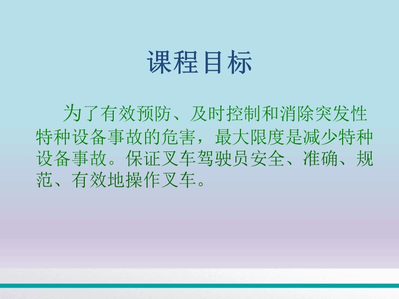 叉车安全驾驶培训课件.ppt_第2页