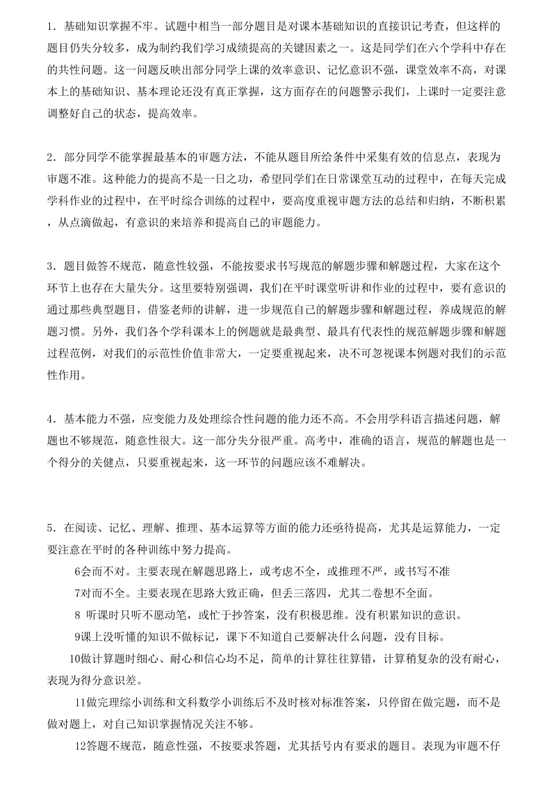 高三年级期中考试总结表彰大会发言稿.doc_第2页